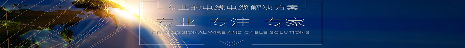 安徽電纜優(yōu)秀品牌，合肥電纜廠家，綠寶電纜，廠家直銷. 銷售熱線：0551-64203668